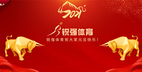 熊猫体育官网体育恭祝大家元旦快乐！