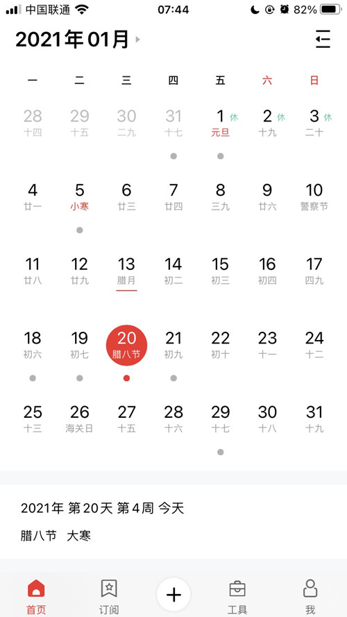 熊猫体育官网体育提示:今日大寒-恰逢腊八，年味渐浓，静待来年春天