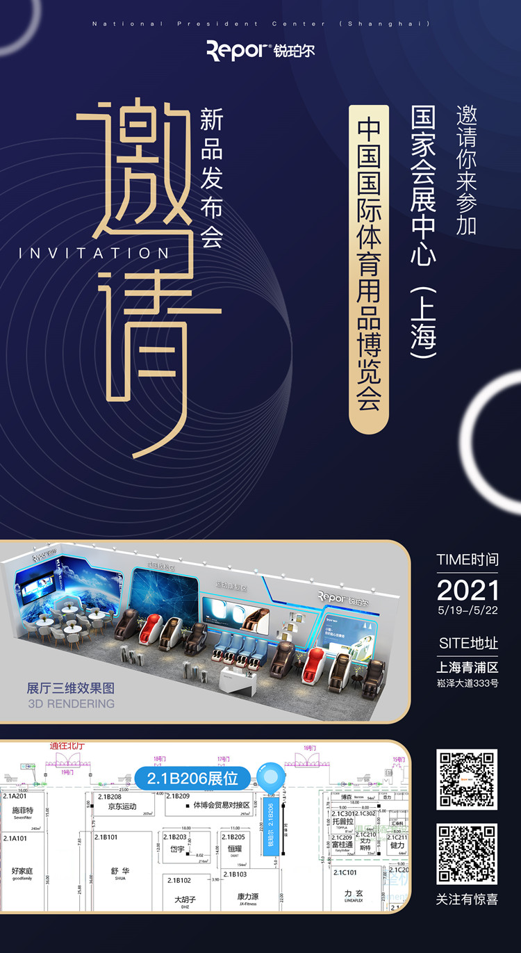 熊猫体育官网体育旗下品牌-锐珀尔应邀参加2021年5月19日-22日的上海体博会