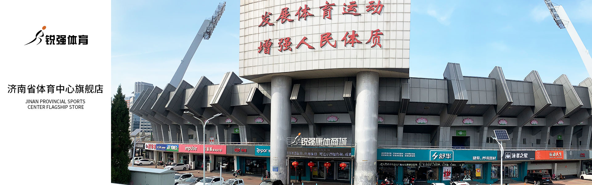 熊猫体育官网体育济南省体旗舰店