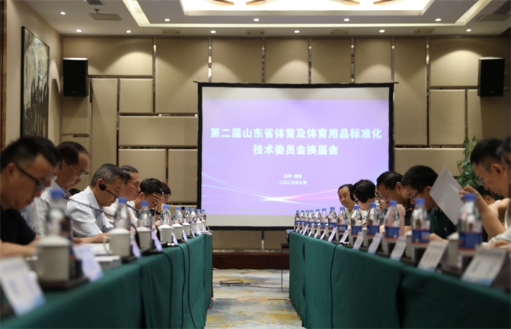 热烈祝贺熊猫体育官网体育董事长王进华连任山东省体育及体育用品标准化技术委员会委员