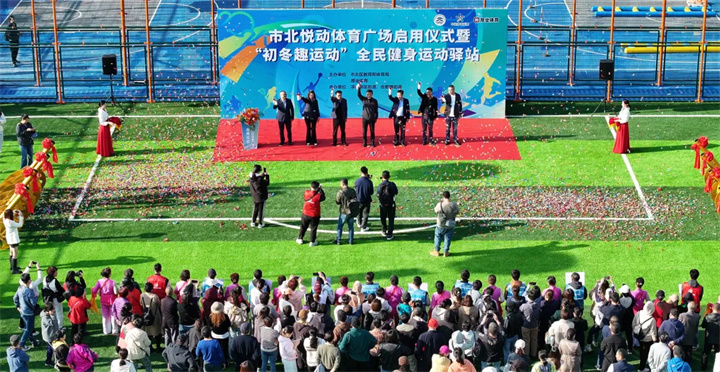 山东熊猫体育官网体育青岛分公司用心打造--青岛市北悦动体育广场全面启用